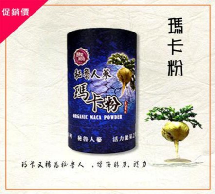 祕魯人蔘-黑瑪卡粉(350克2罐)